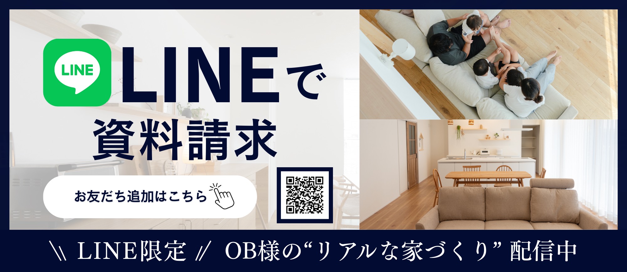 公式LINEで資料請求